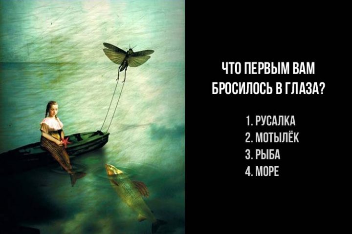 Бросается в глаза. КАРТИНКИПЕРВОЕ что брасаеться в глаза. Augusti мотылек и Русалка. То что бросается в глаза книга. Тест что первым бросилось в глаза лицо старика.